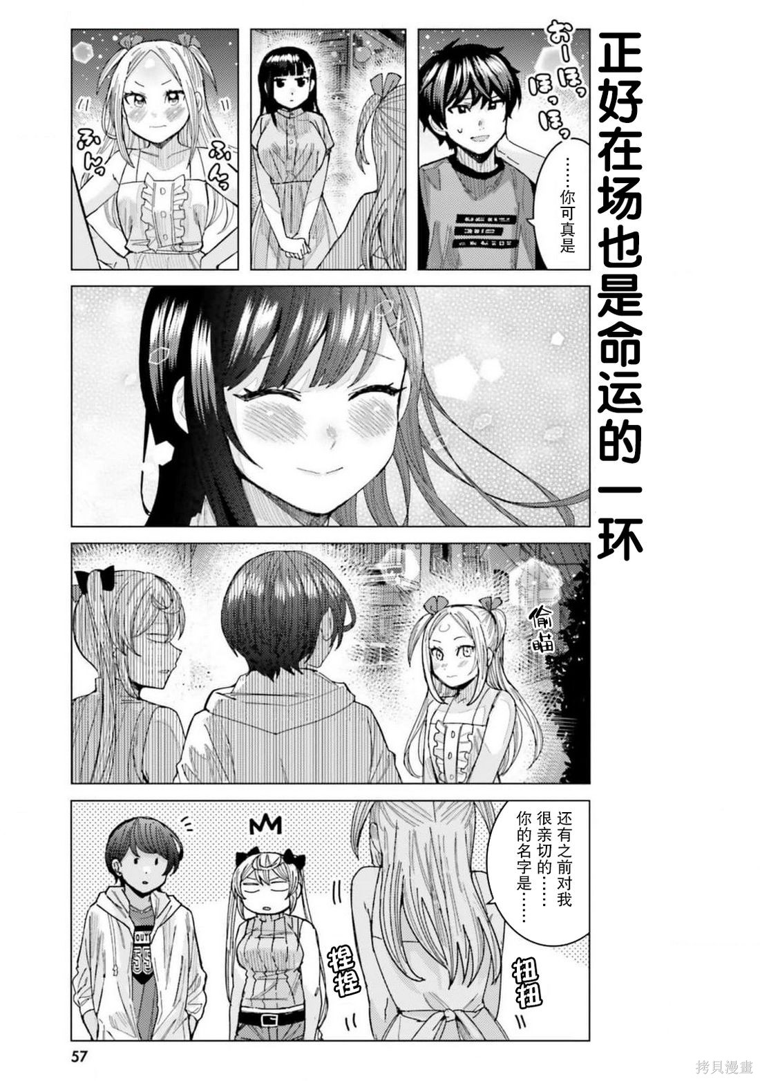 姬之崎樱子今天也惹人怜爱第35话在线观看 - 第17张