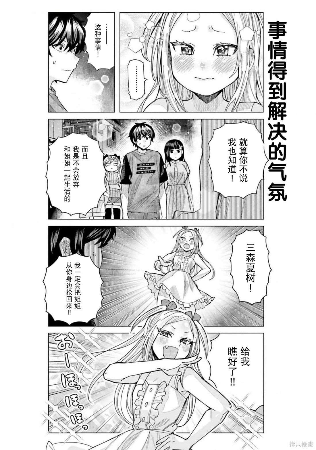 姬之崎樱子今天也惹人怜爱第35话在线观看 - 第16张