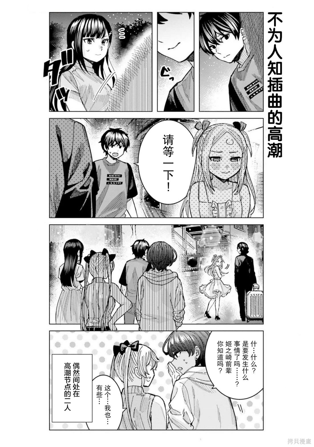 姬之崎樱子今天也惹人怜爱第35话在线观看 - 第14张