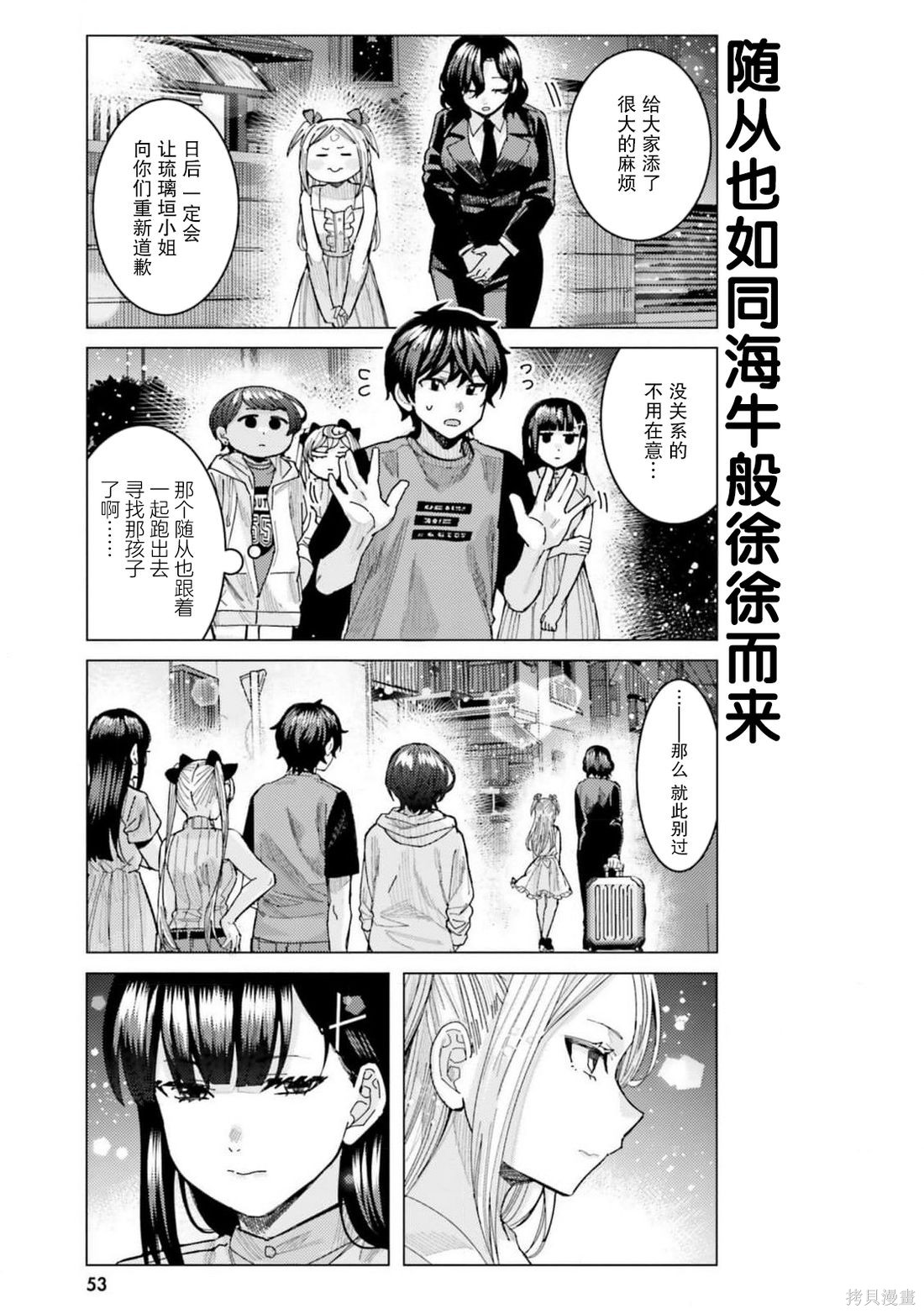 姬之崎樱子今天也惹人怜爱第35话在线观看 - 第13张