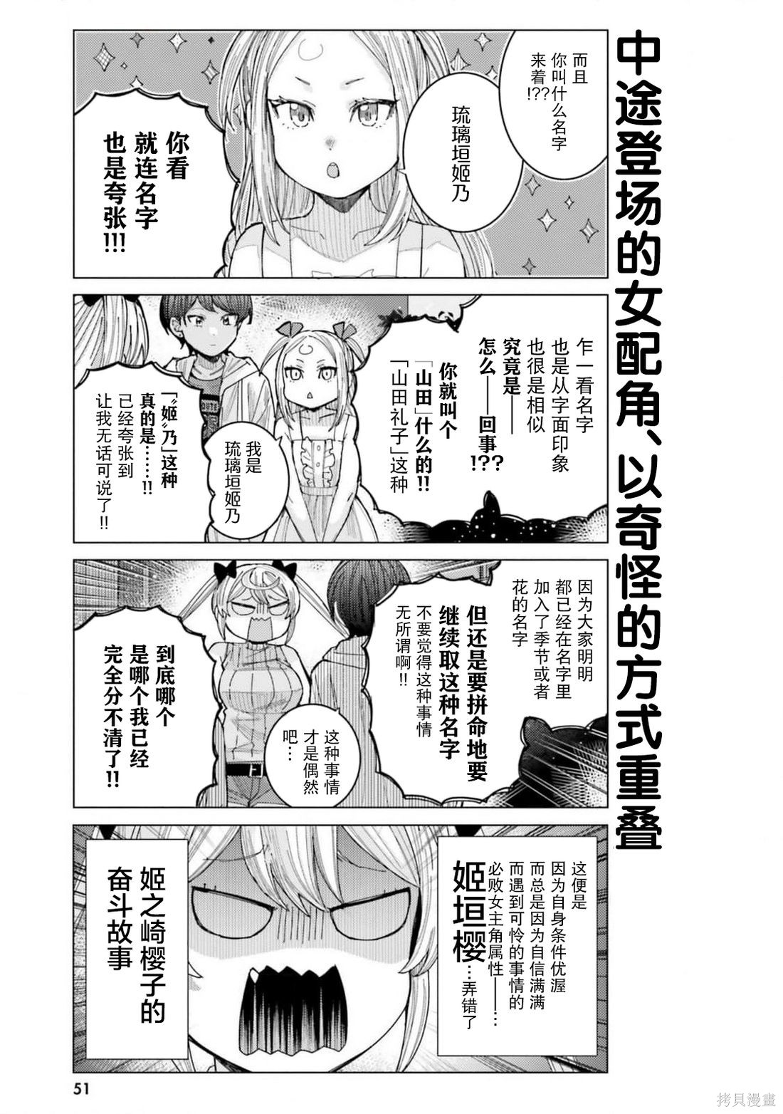 姬之崎樱子今天也惹人怜爱第35话在线观看 - 第11张