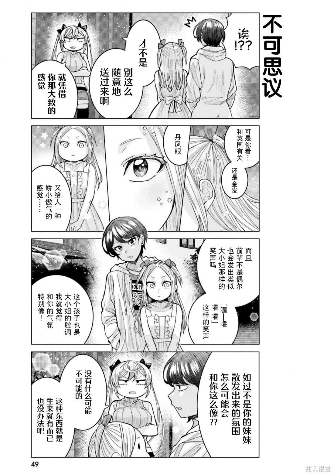 姬之崎樱子今天也惹人怜爱第35话在线观看 - 第9张