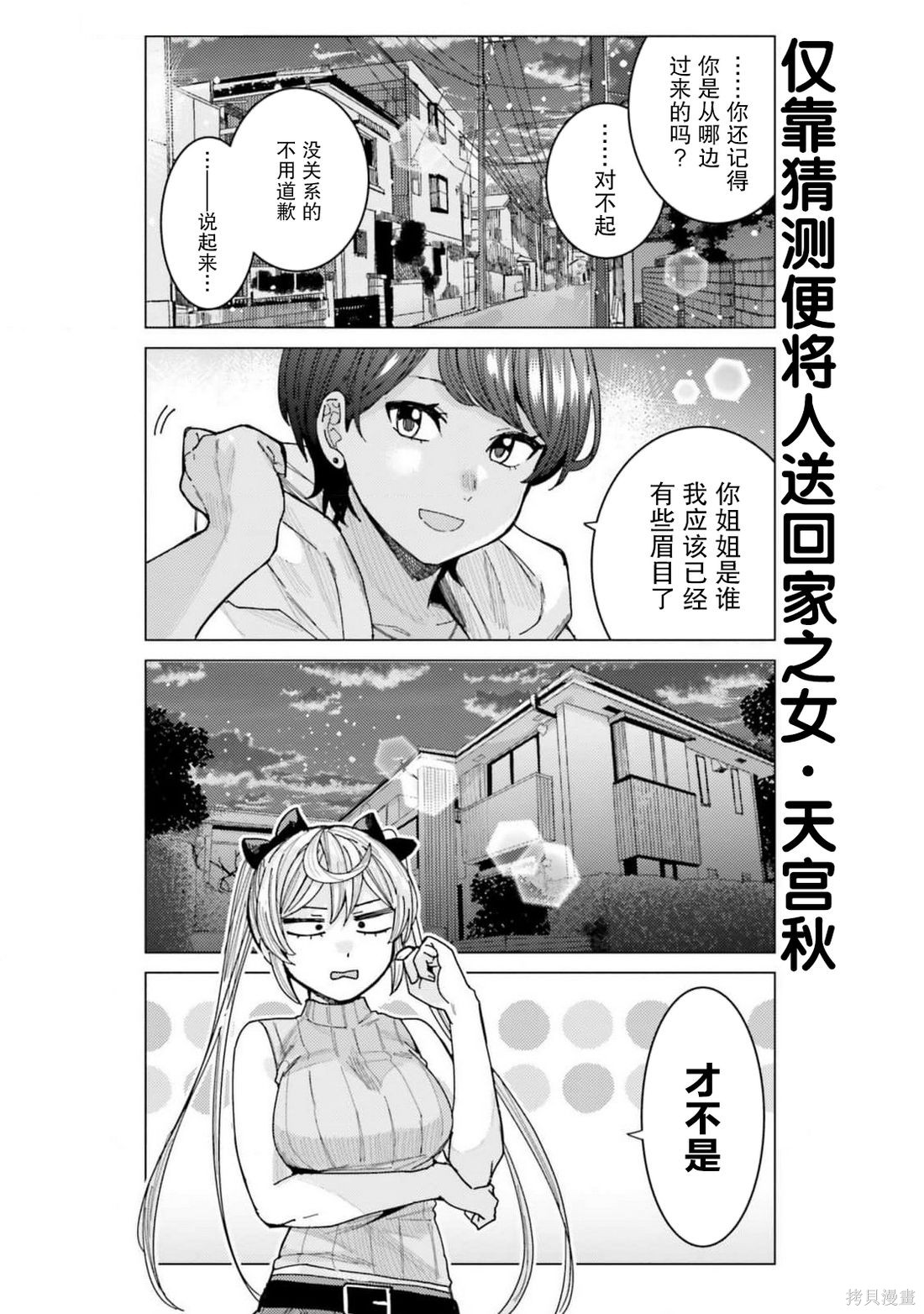 姬之崎樱子今天也惹人怜爱第35话在线观看 - 第8张