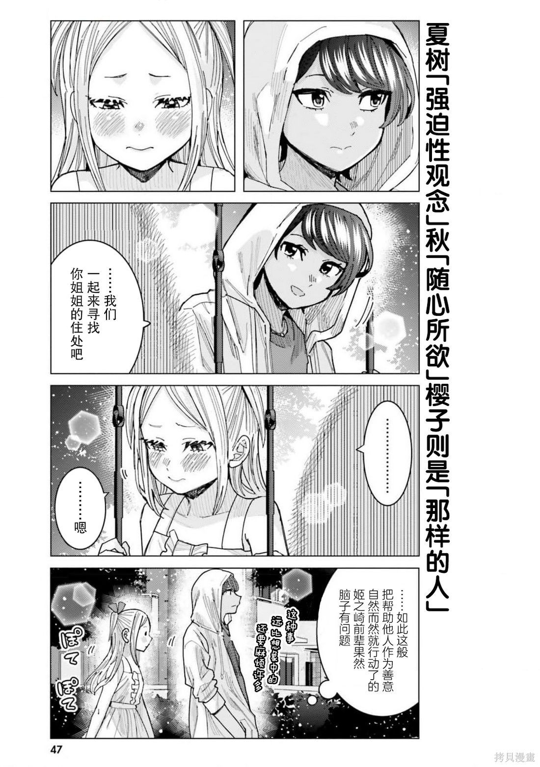 姬之崎樱子今天也惹人怜爱第35话在线观看 - 第7张