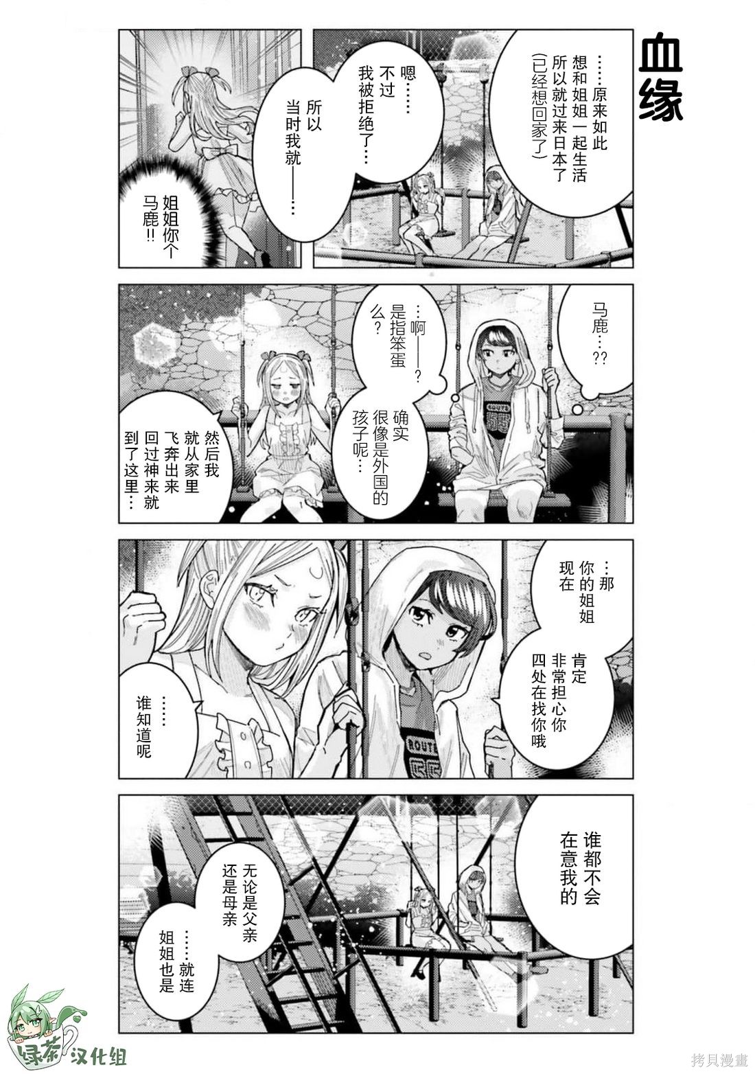 姬之崎樱子今天也惹人怜爱第35话在线观看 - 第6张