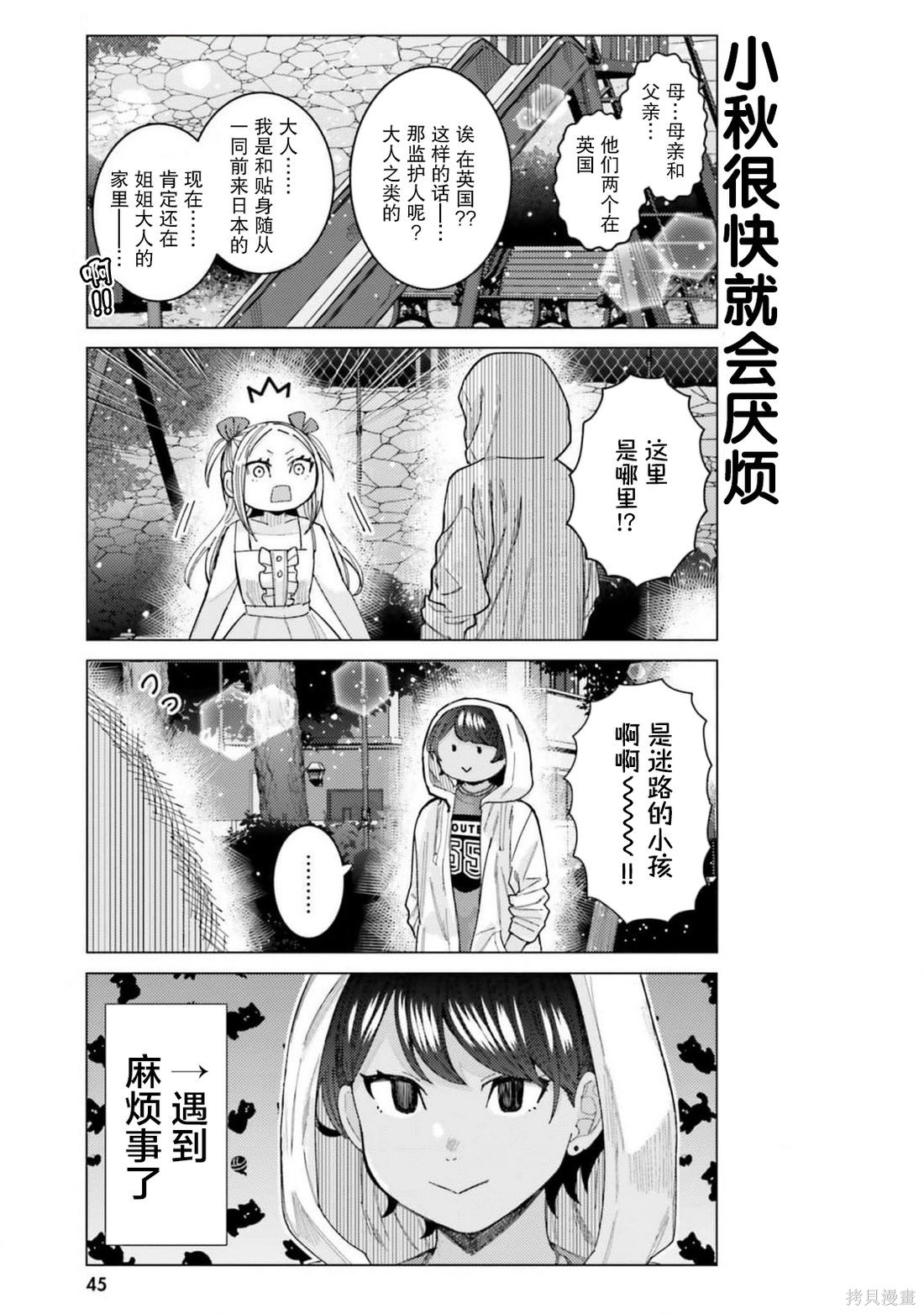 姬之崎樱子今天也惹人怜爱第35话在线观看 - 第5张