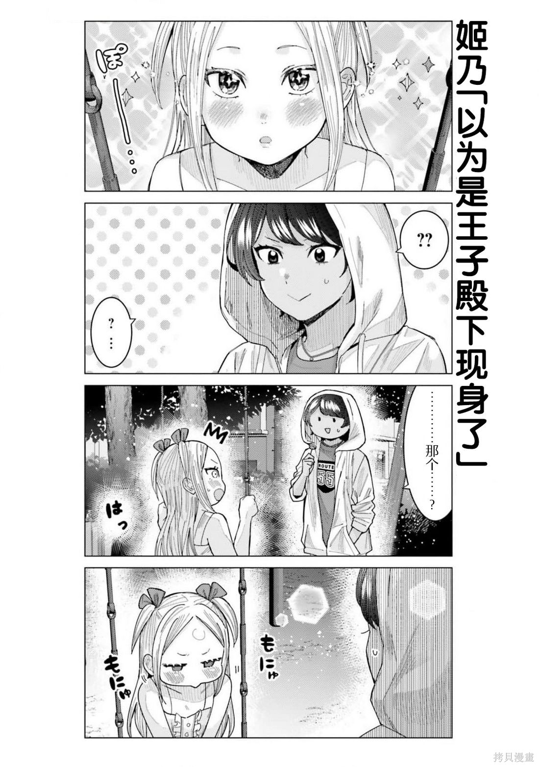 姬之崎樱子今天也惹人怜爱第35话在线观看 - 第4张