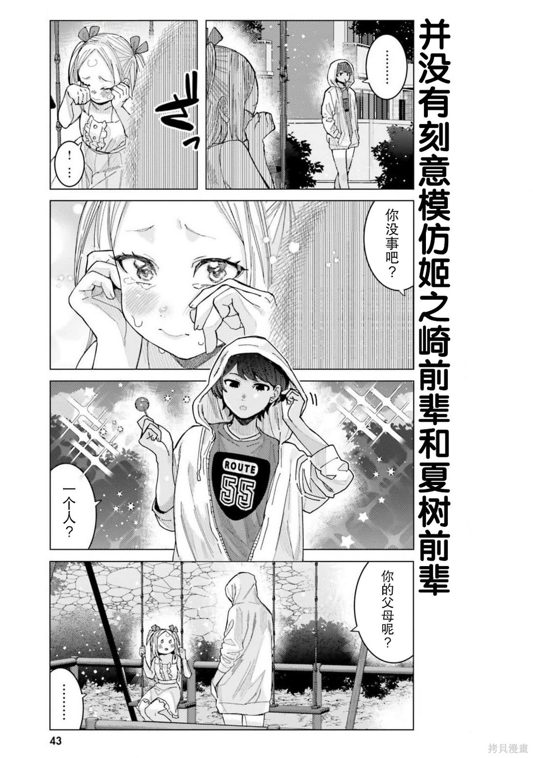 姬之崎樱子今天也惹人怜爱第35话在线观看 - 第3张