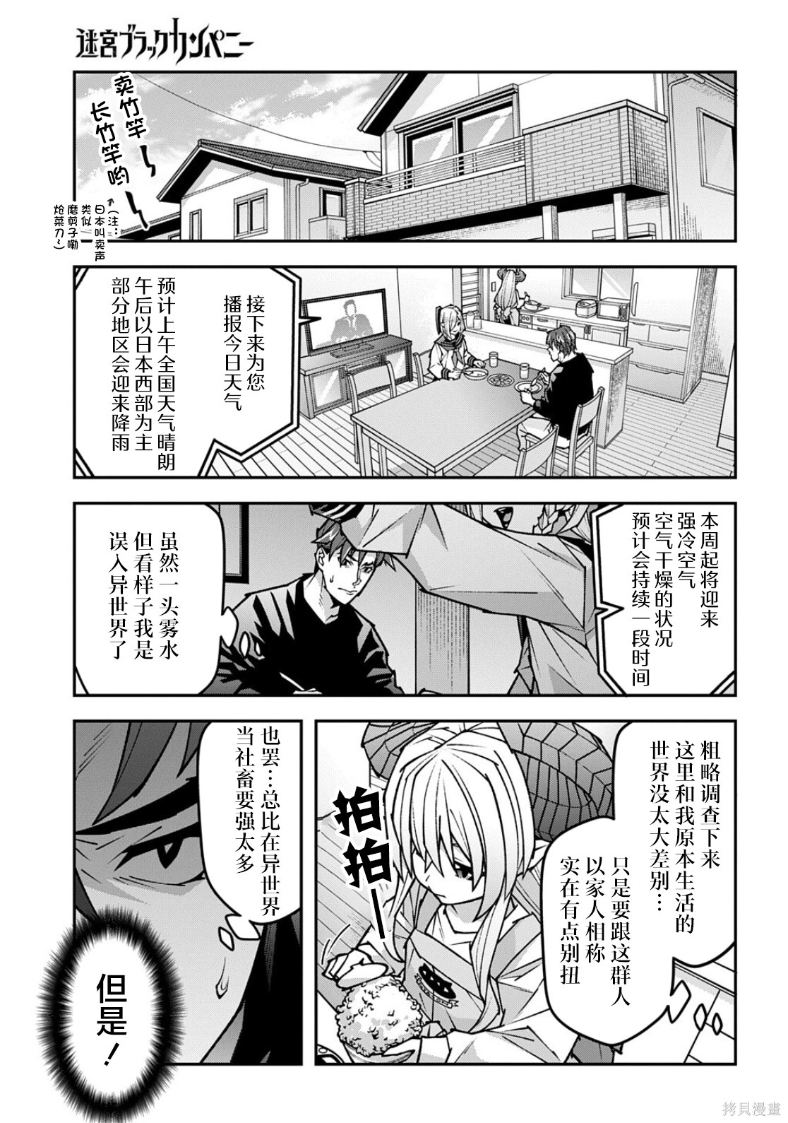 异世界迷宫黑心企业IF特别篇在线观看 - 第6张