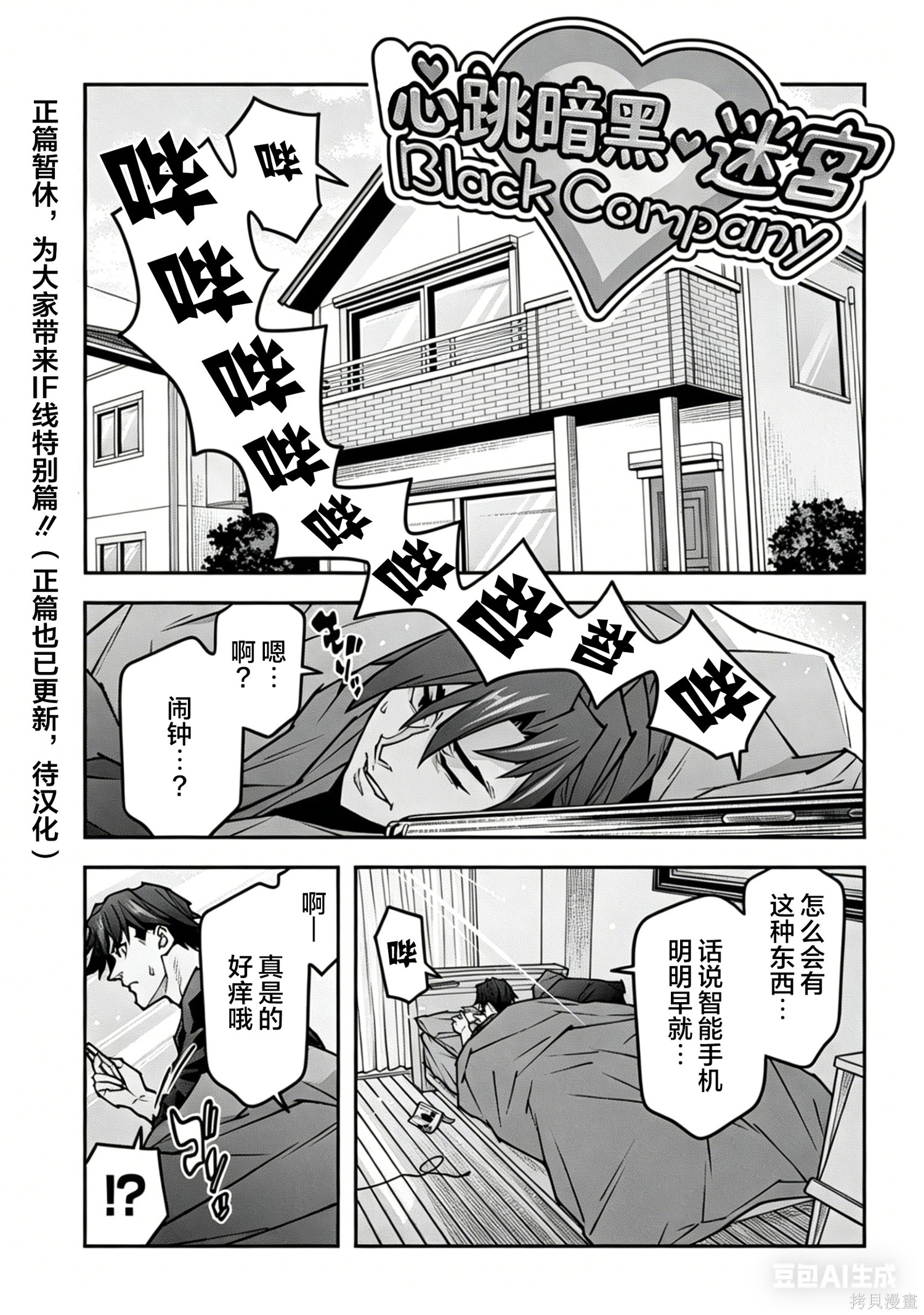 异世界迷宫黑心企业IF特别篇在线观看 - 第2张