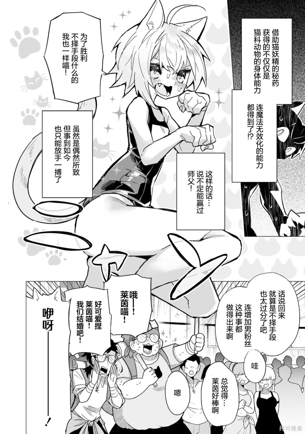 获得了最强力量的我但相对的变成了女孩子第13话在线观看 - 第24张