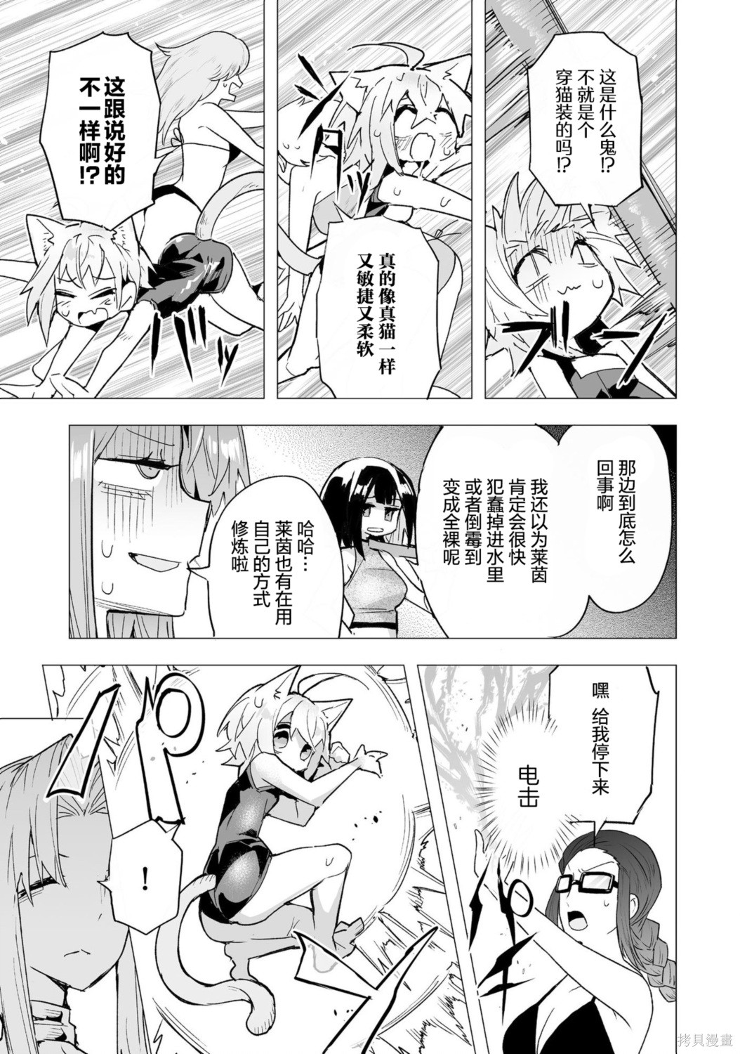 获得了最强力量的我但相对的变成了女孩子第13话在线观看 - 第23张