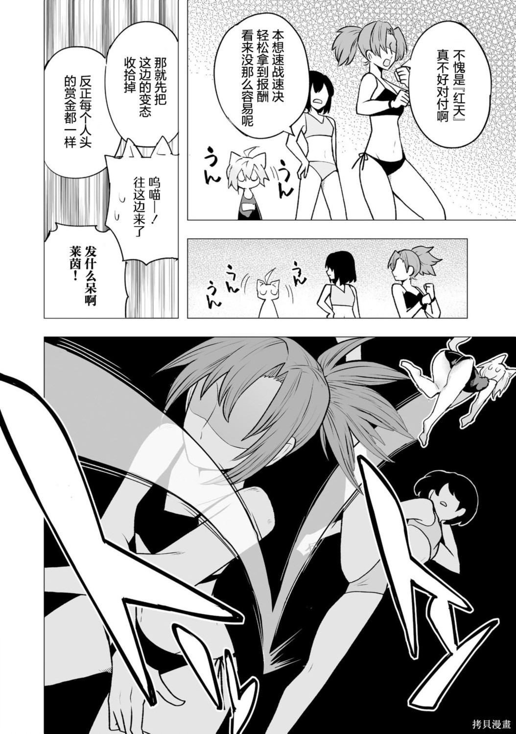 获得了最强力量的我但相对的变成了女孩子第13话在线观看 - 第22张