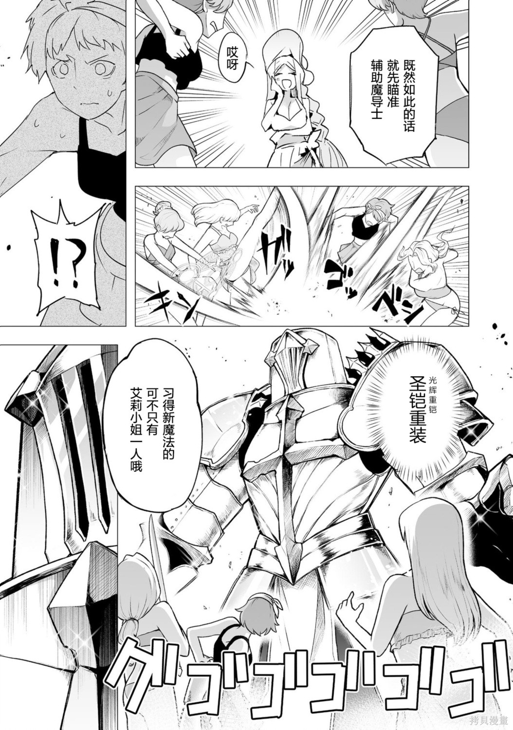 获得了最强力量的我但相对的变成了女孩子第13话在线观看 - 第21张