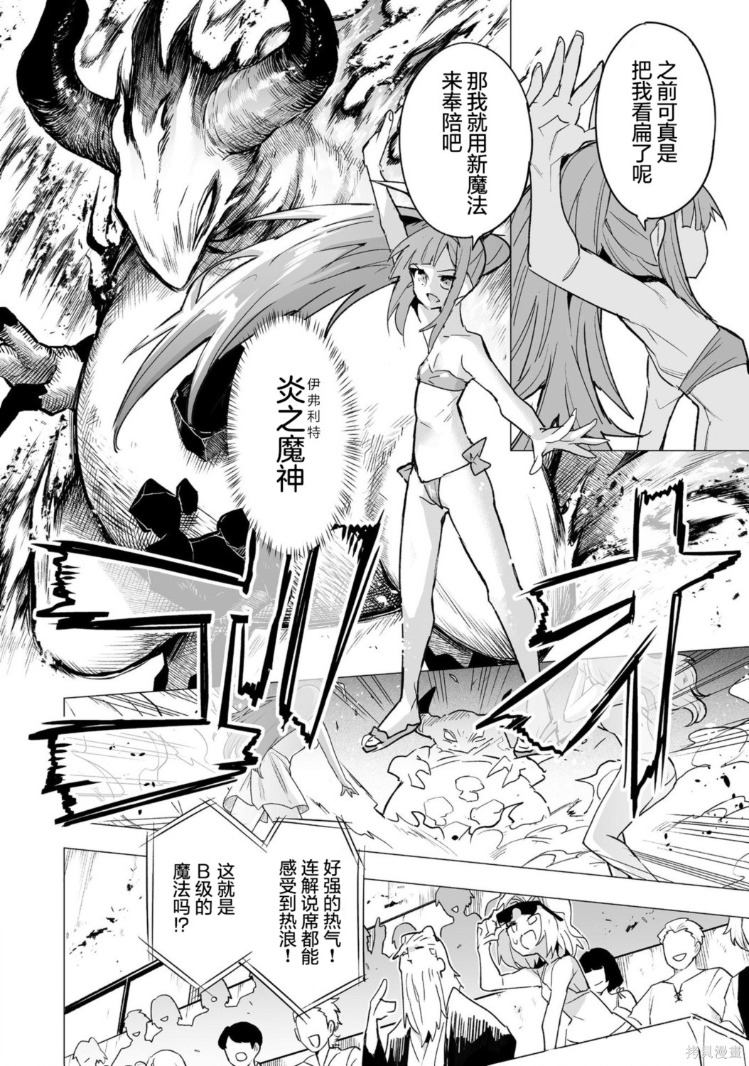 获得了最强力量的我但相对的变成了女孩子第13话在线观看 - 第20张