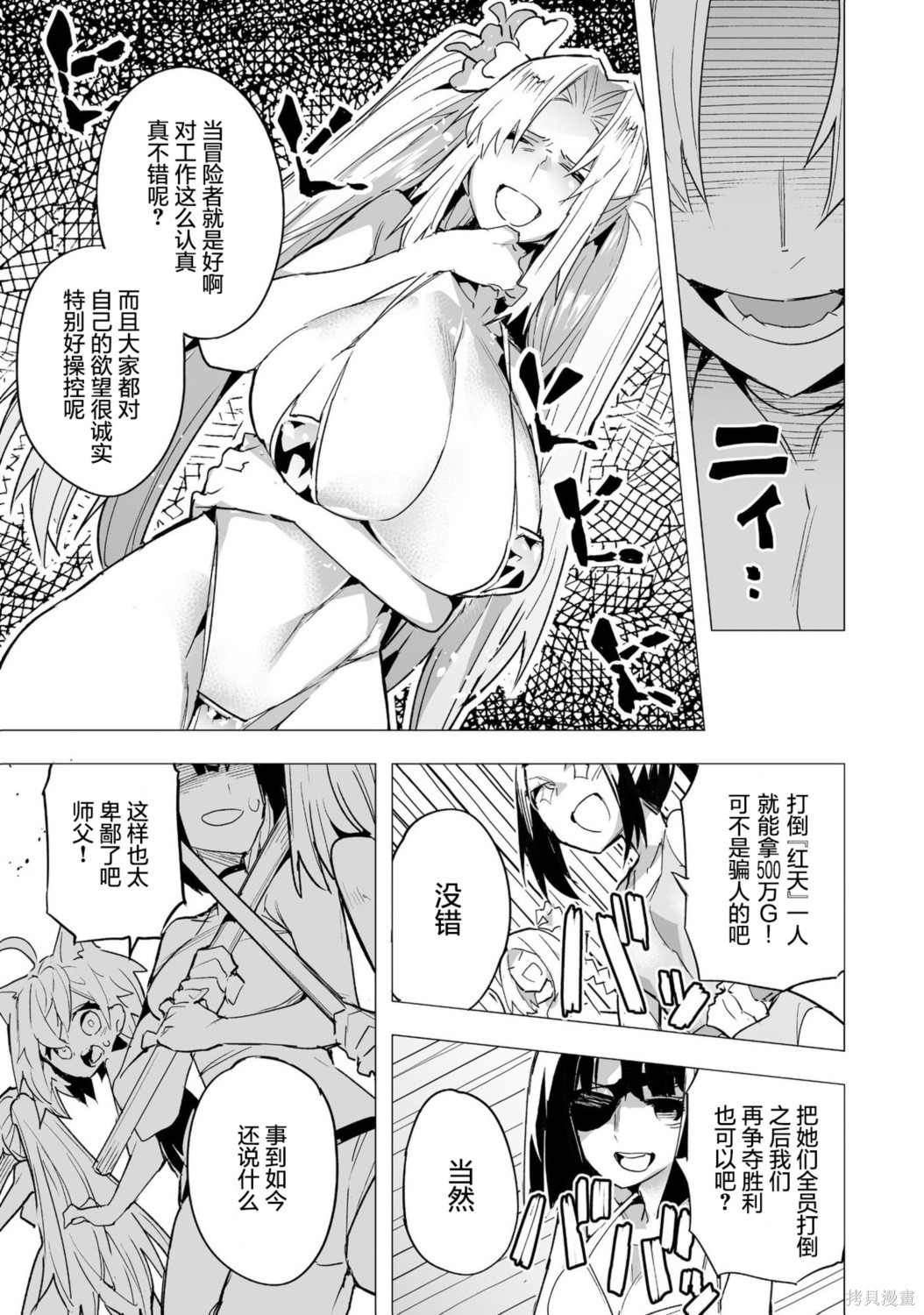 获得了最强力量的我但相对的变成了女孩子第13话在线观看 - 第17张