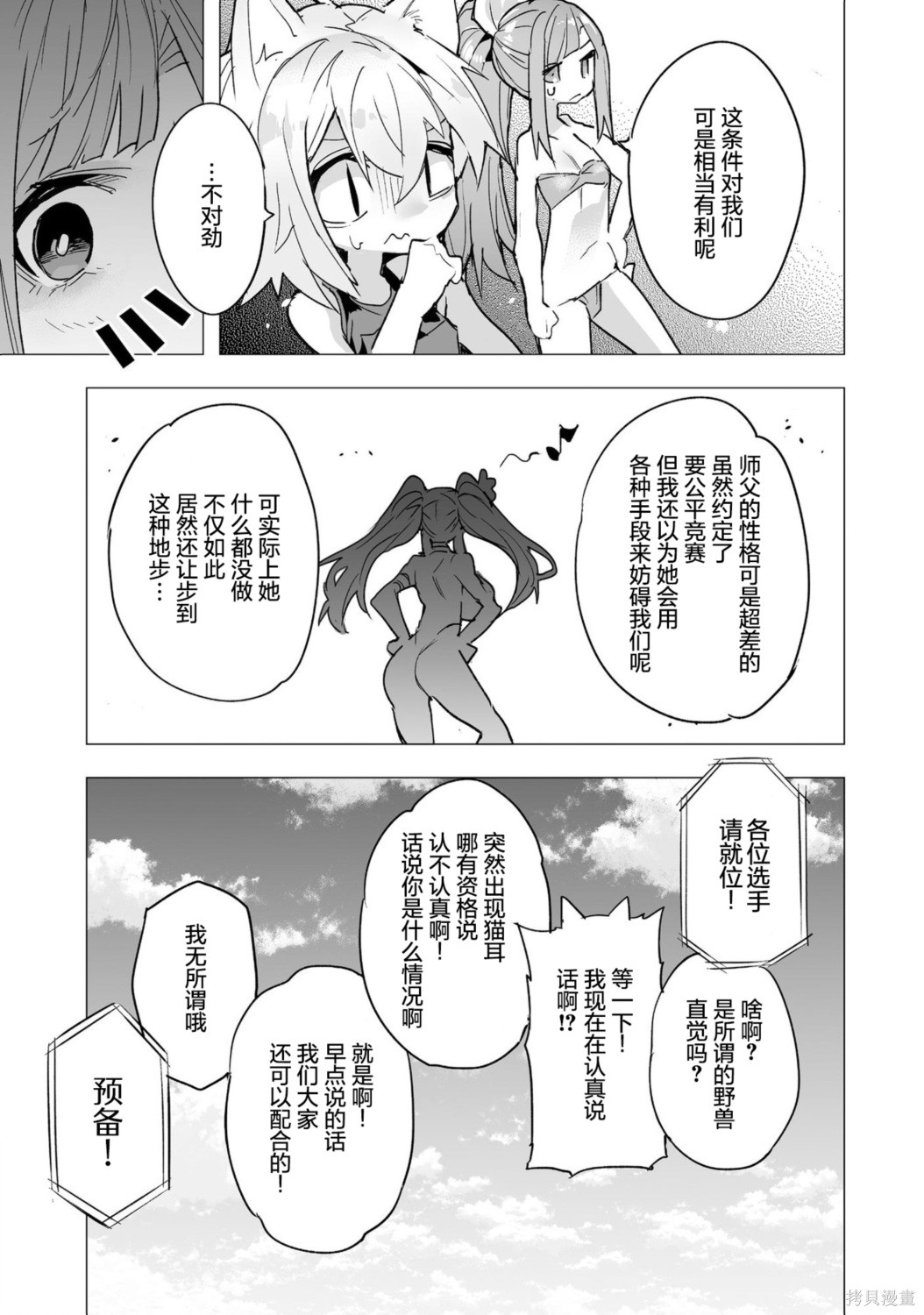 获得了最强力量的我但相对的变成了女孩子第13话在线观看 - 第15张