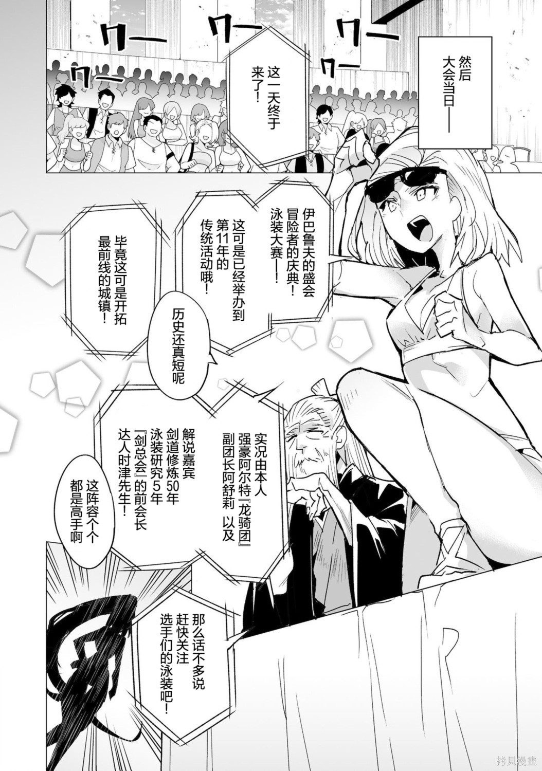 获得了最强力量的我但相对的变成了女孩子第13话在线观看 - 第8张