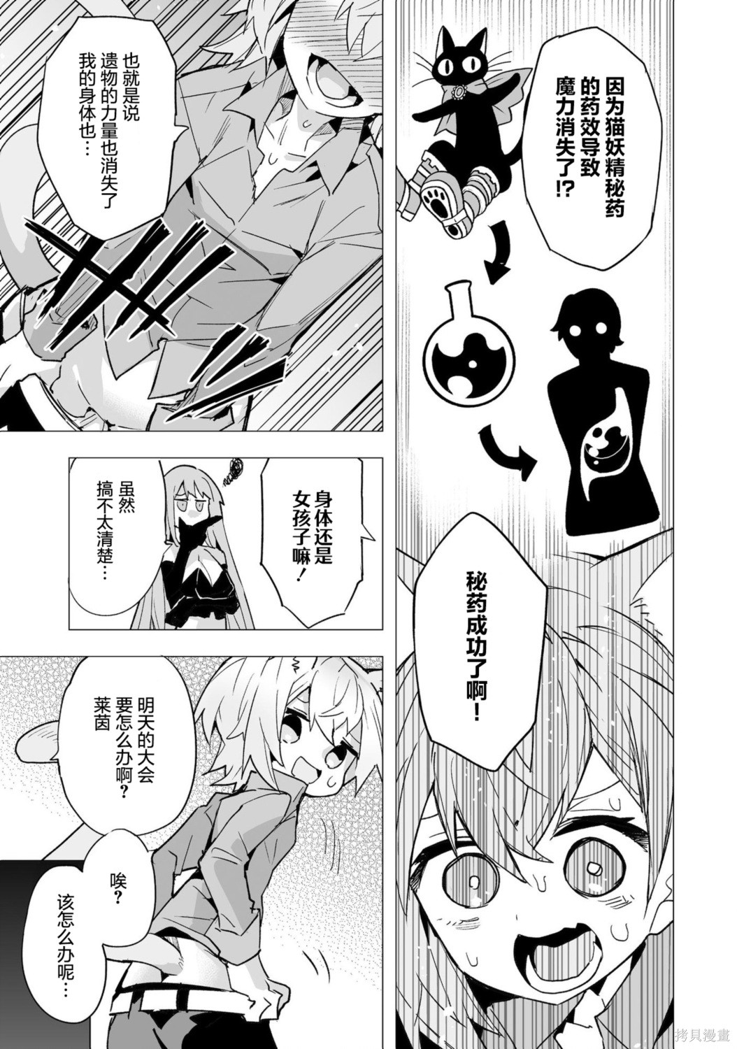 获得了最强力量的我但相对的变成了女孩子第13话在线观看 - 第7张