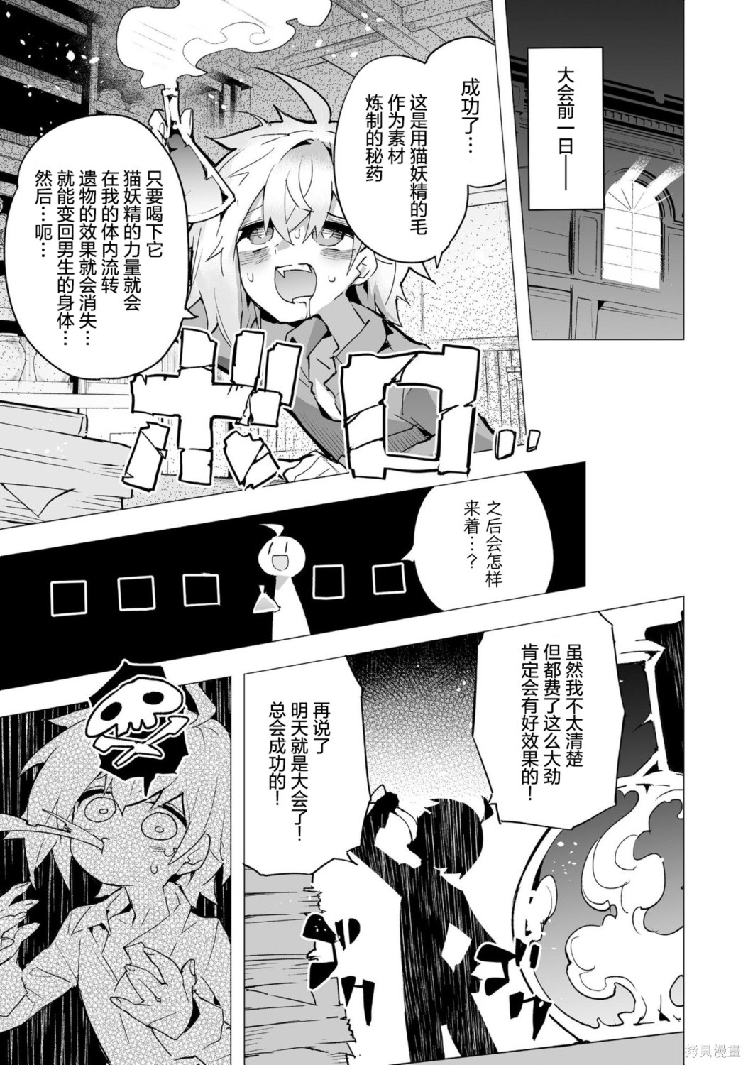获得了最强力量的我但相对的变成了女孩子第13话在线观看 - 第3张