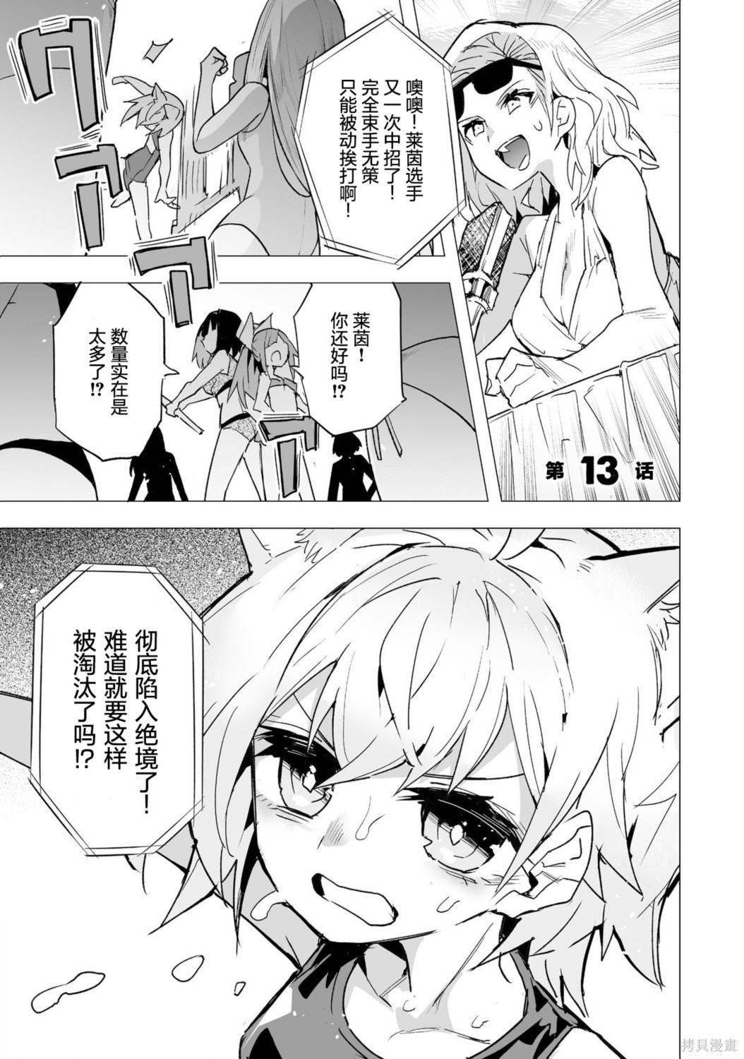 获得了最强力量的我但相对的变成了女孩子第13话在线观看 - 第1张