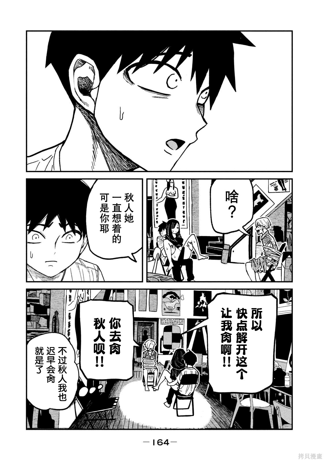 喜欢来者不拒的你单行本 第7话在线观看 - 第167张