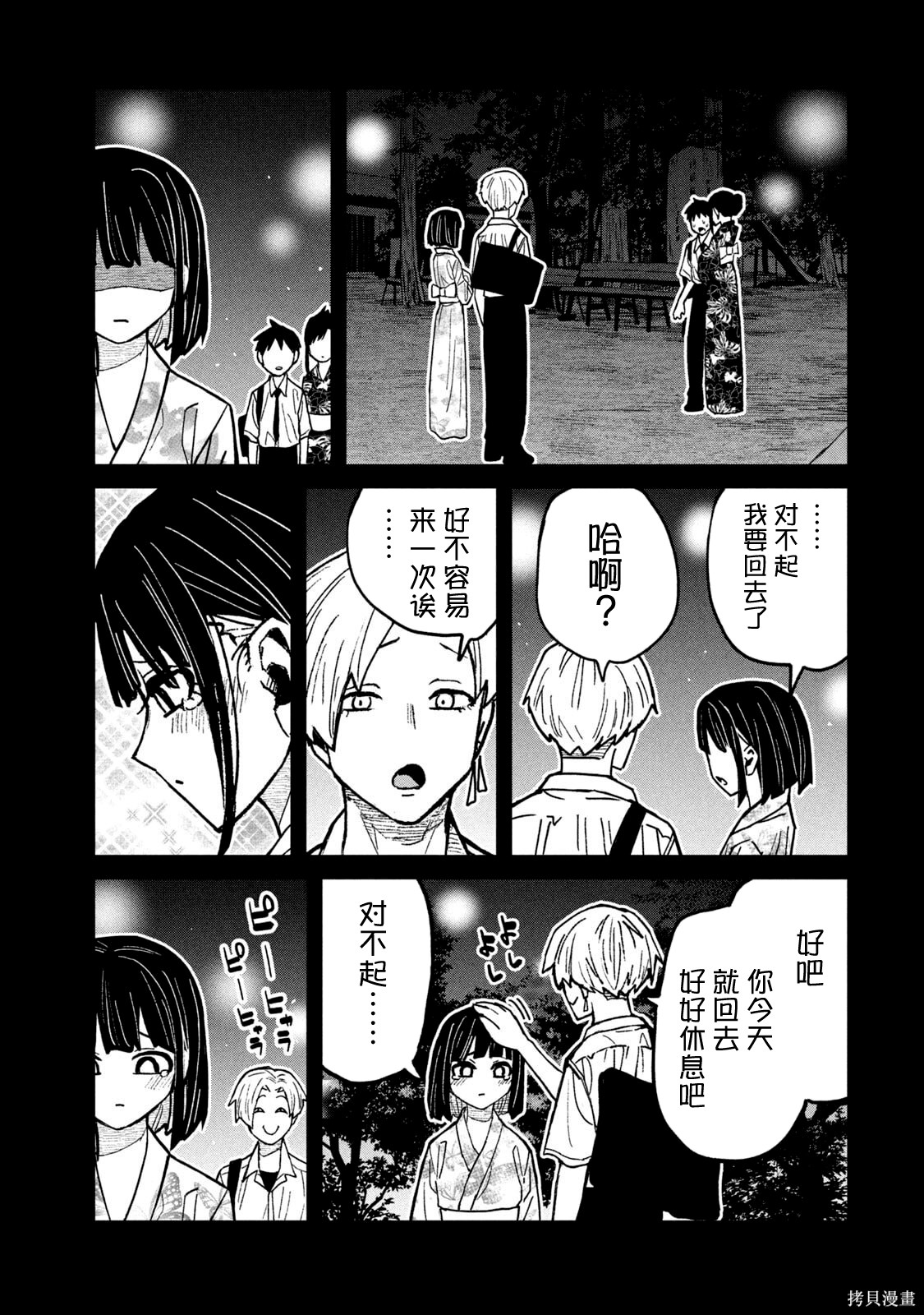 喜欢来者不拒的你单行本 第7话在线观看 - 第166张