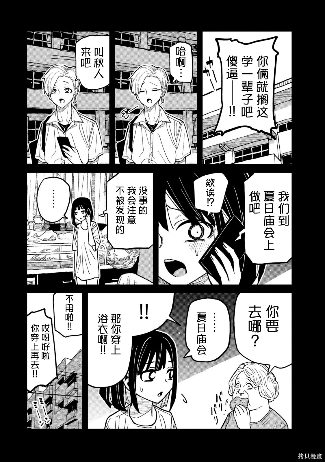 喜欢来者不拒的你单行本 第7话在线观看 - 第165张