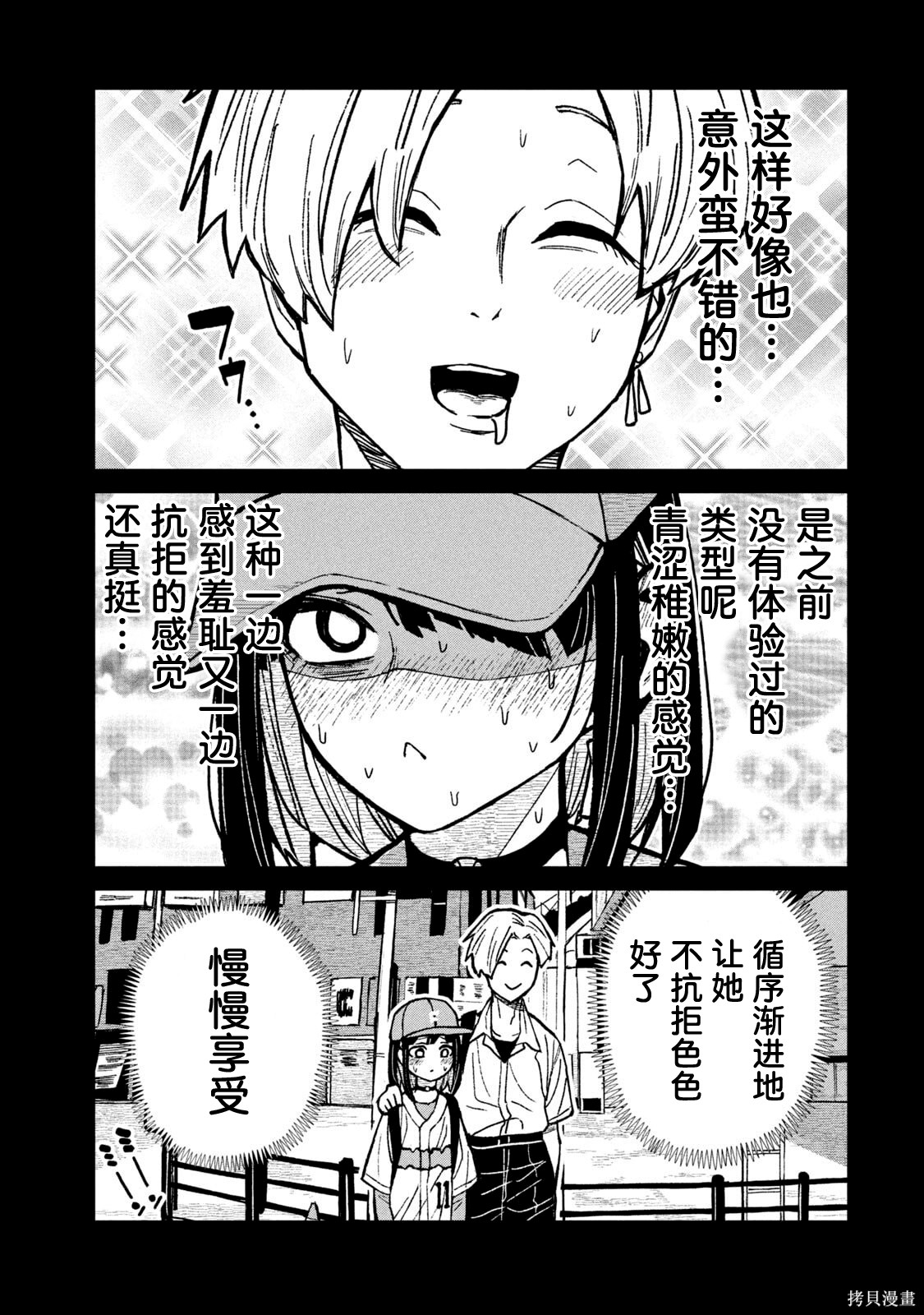 喜欢来者不拒的你单行本 第7话在线观看 - 第164张