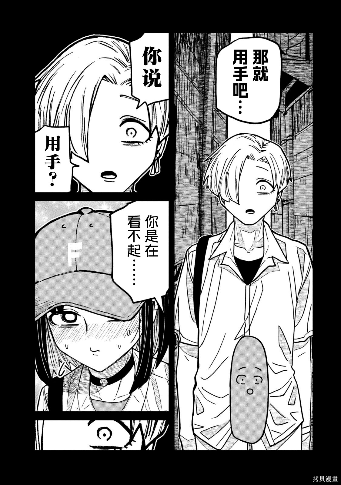 喜欢来者不拒的你单行本 第7话在线观看 - 第162张