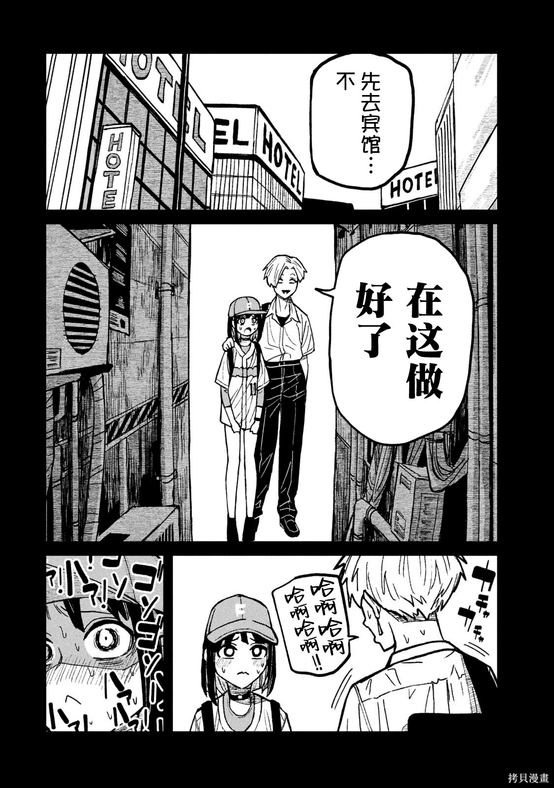 喜欢来者不拒的你单行本 第7话在线观看 - 第159张