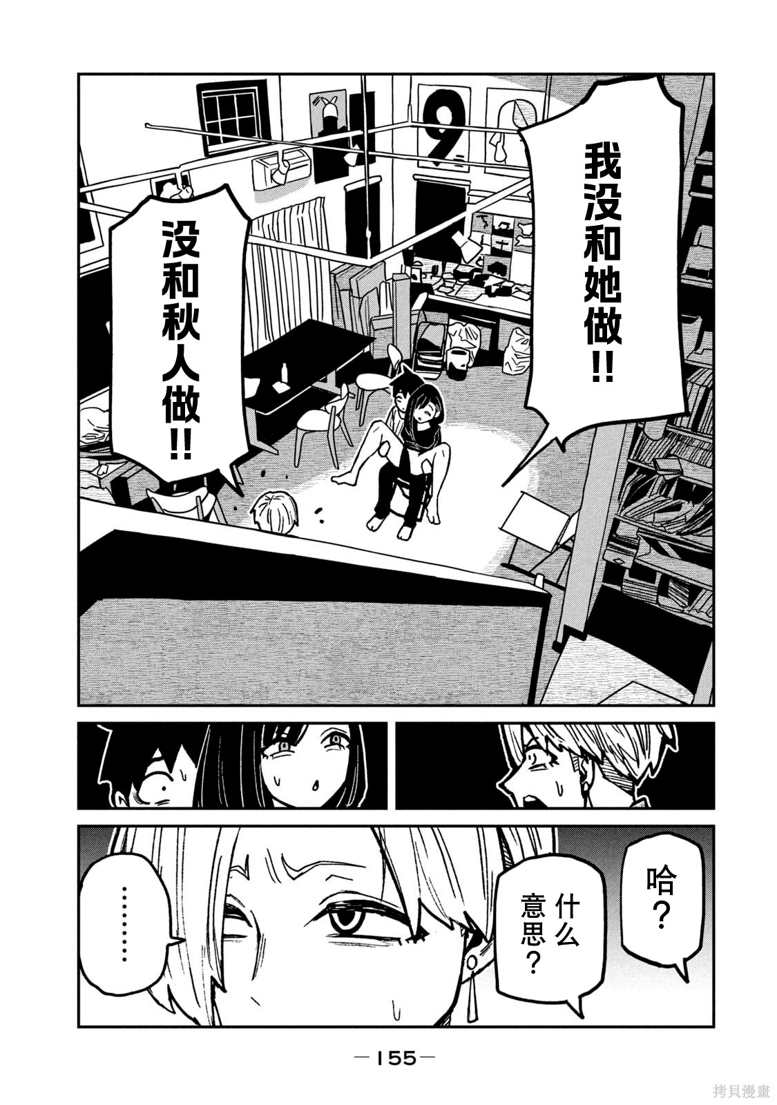 喜欢来者不拒的你单行本 第7话在线观看 - 第158张