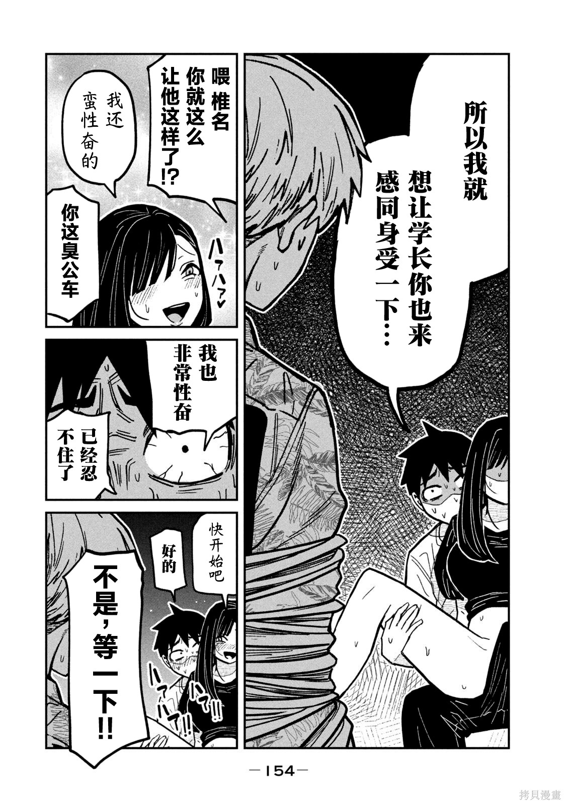 喜欢来者不拒的你单行本 第7话在线观看 - 第157张