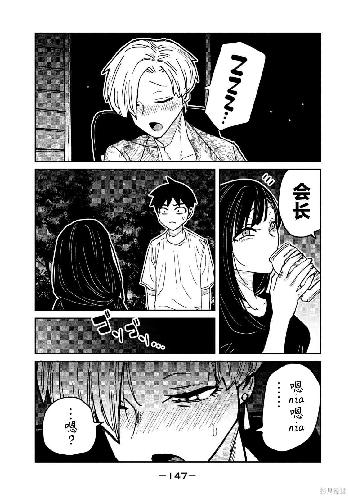 喜欢来者不拒的你单行本 第7话在线观看 - 第150张