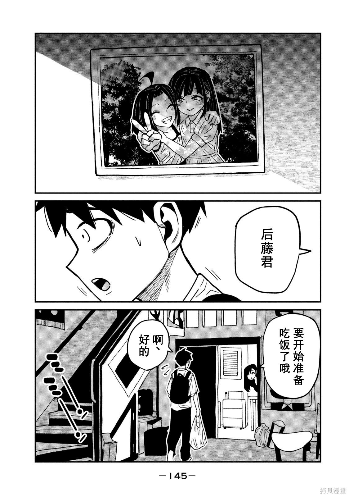 喜欢来者不拒的你单行本 第7话在线观看 - 第148张