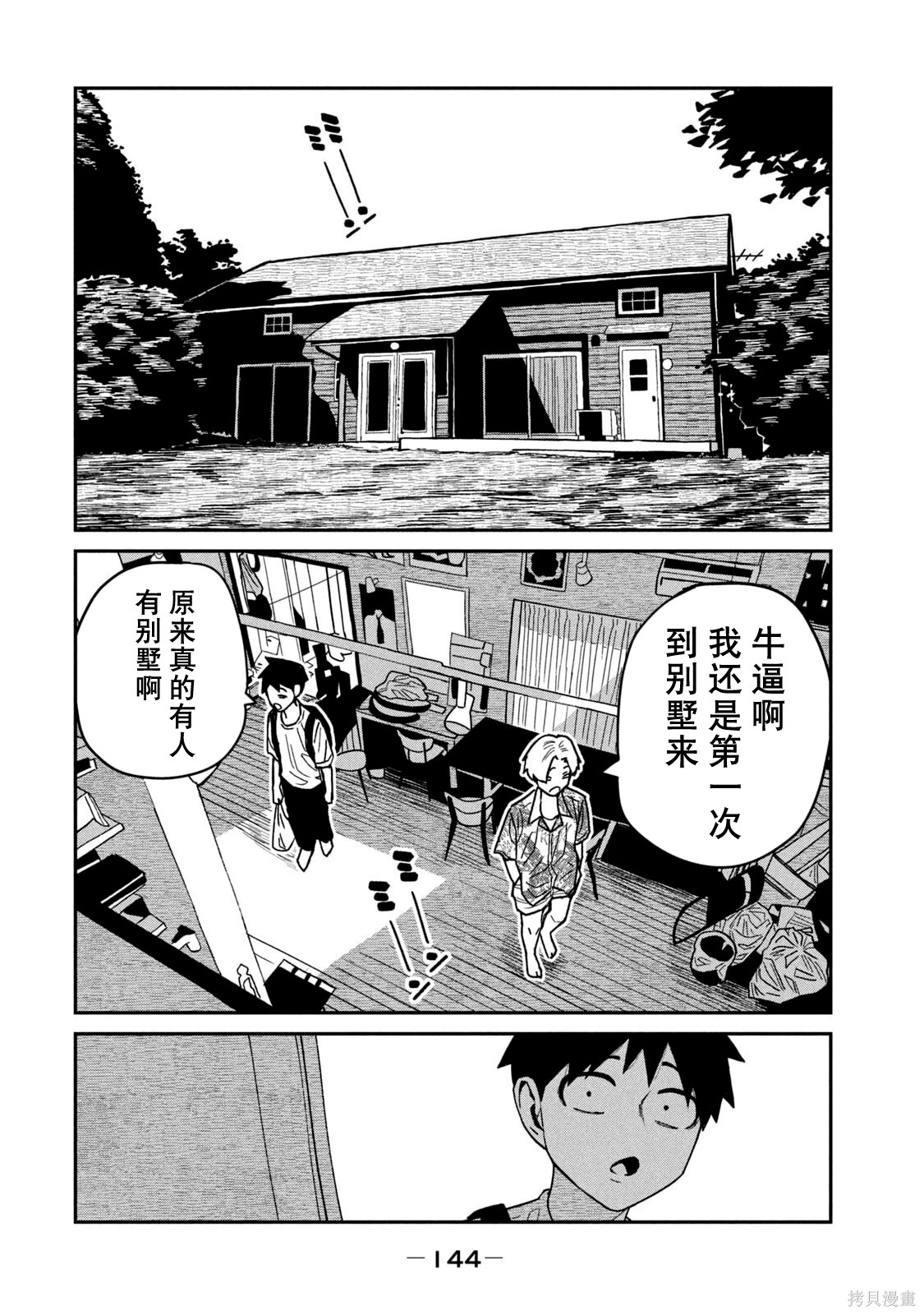 喜欢来者不拒的你单行本 第7话在线观看 - 第147张