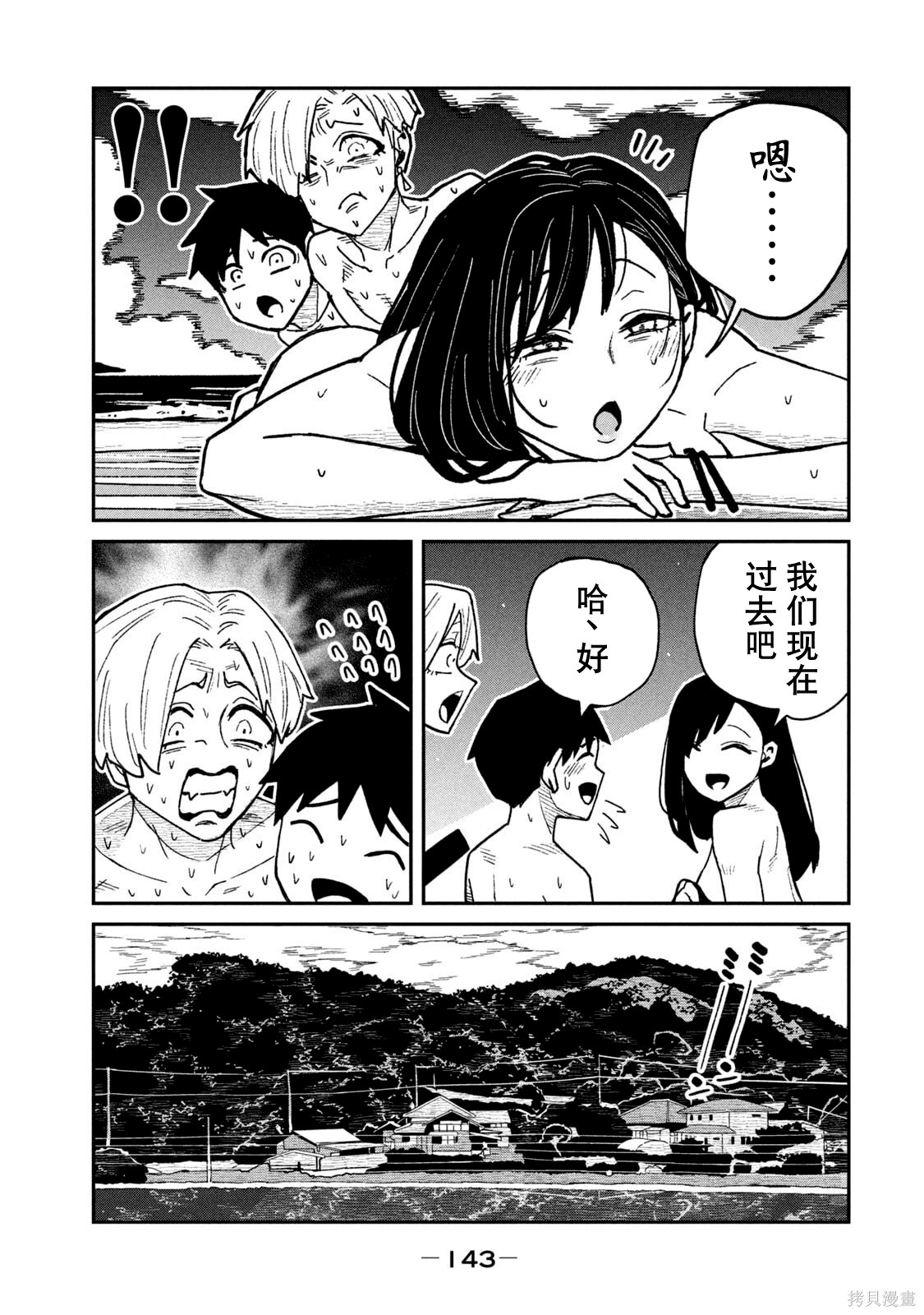 喜欢来者不拒的你单行本 第7话在线观看 - 第146张