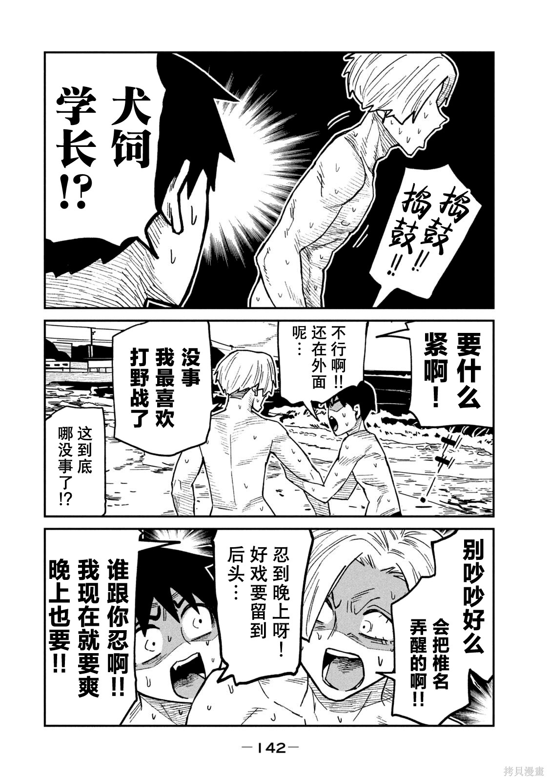 喜欢来者不拒的你单行本 第7话在线观看 - 第145张