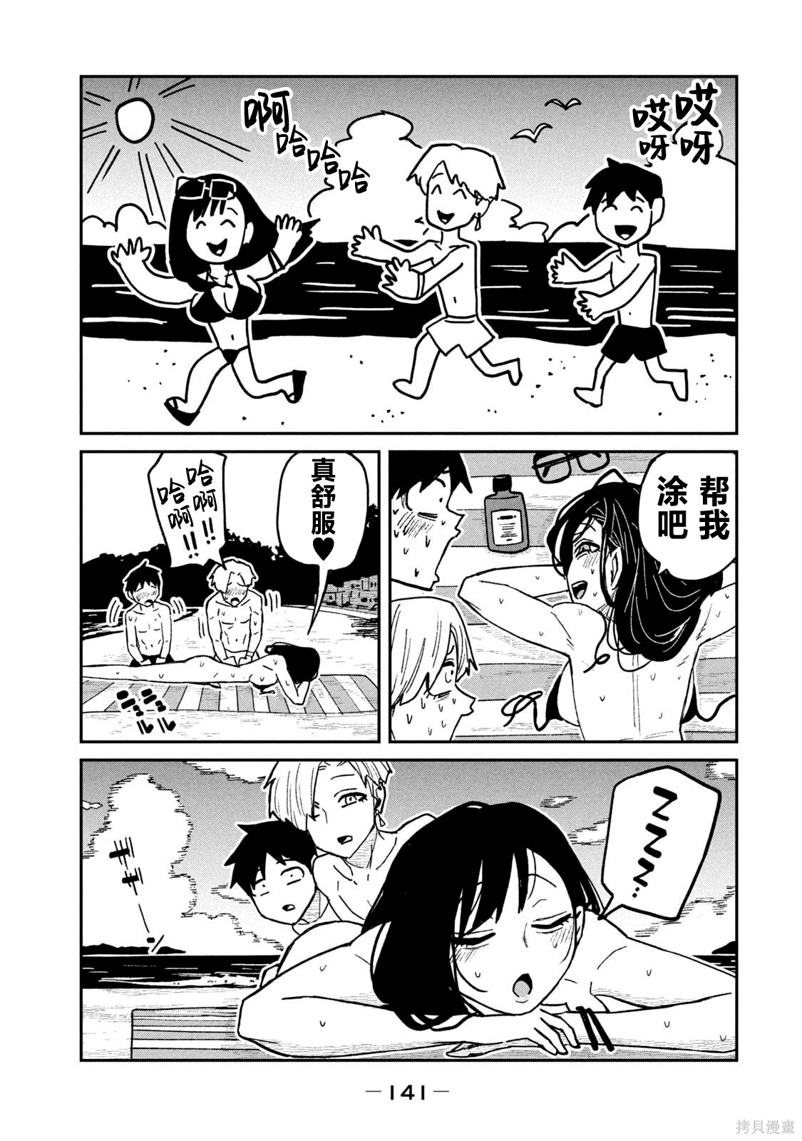喜欢来者不拒的你单行本 第7话在线观看 - 第144张
