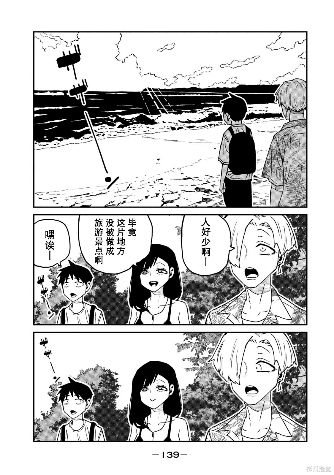 喜欢来者不拒的你单行本 第7话在线观看 - 第142张