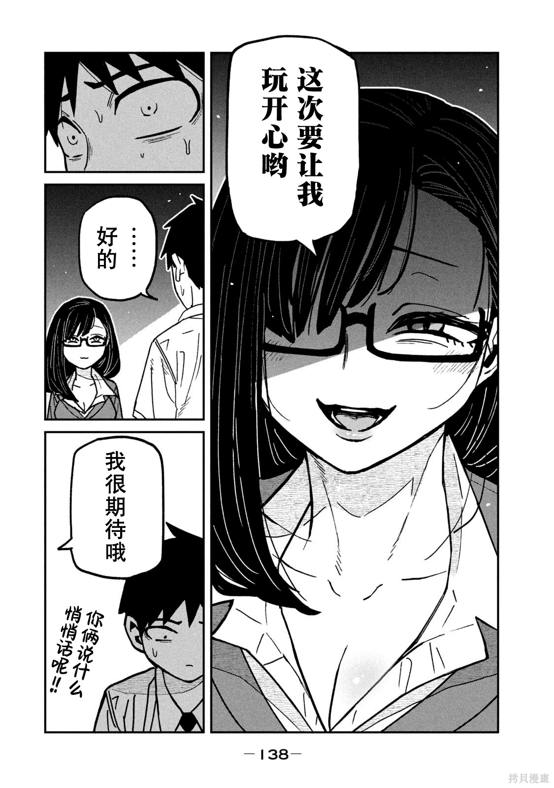 喜欢来者不拒的你单行本 第7话在线观看 - 第141张
