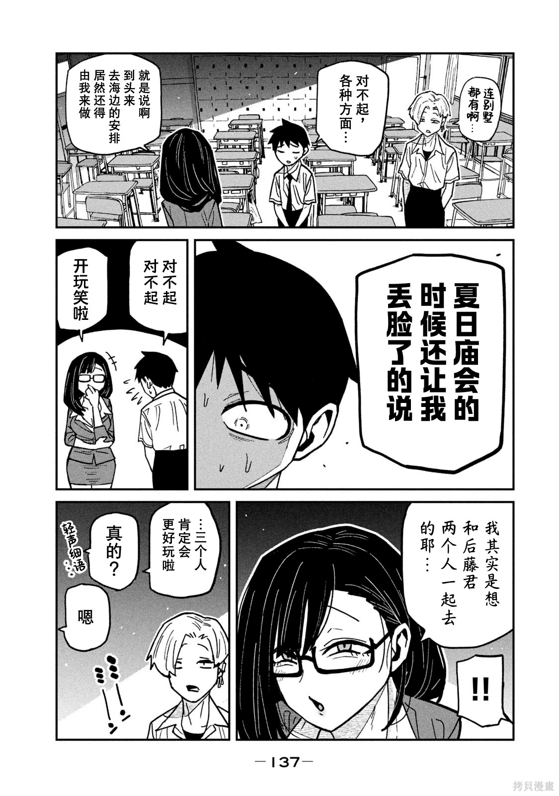 喜欢来者不拒的你单行本 第7话在线观看 - 第140张