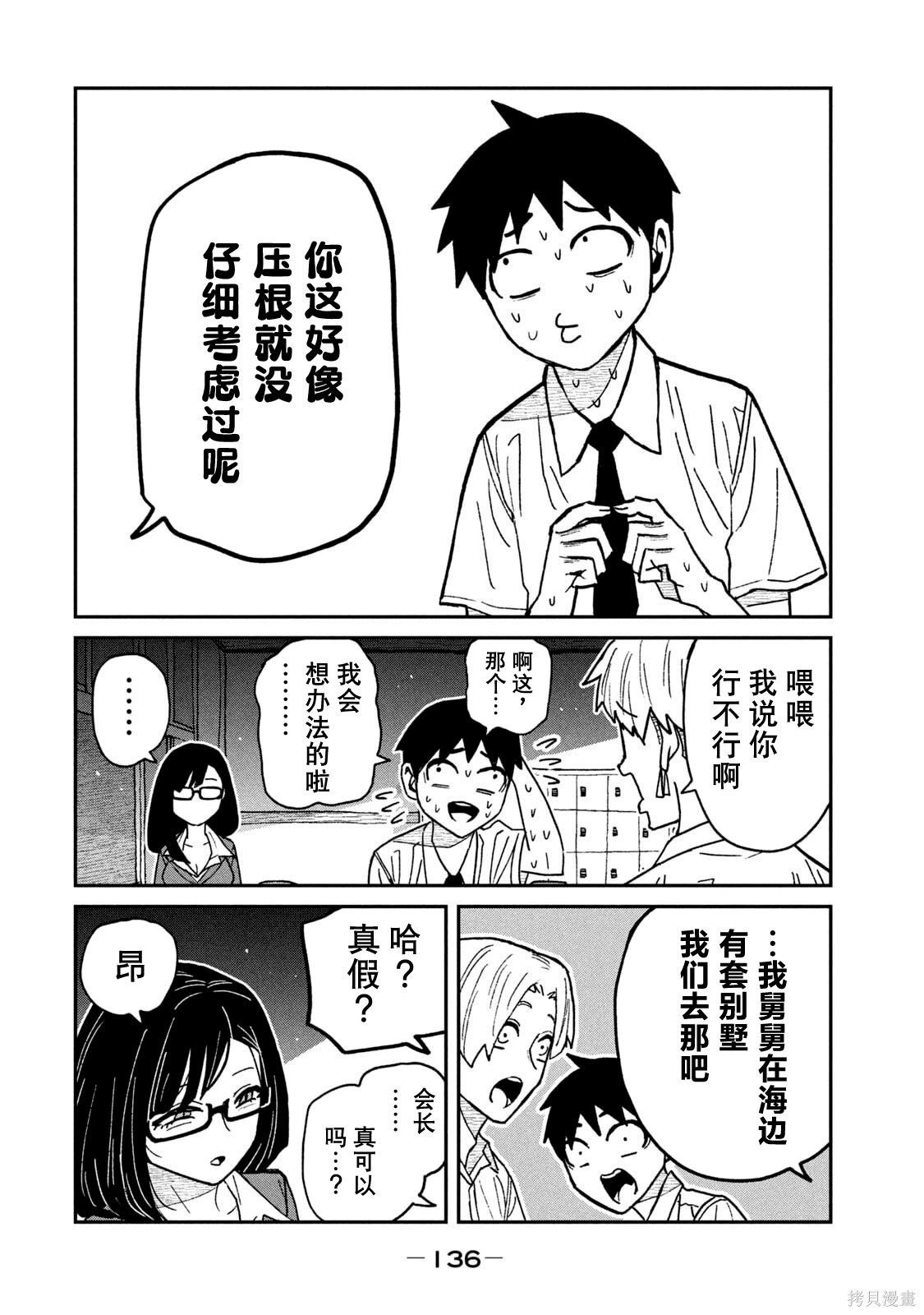 喜欢来者不拒的你单行本 第7话在线观看 - 第139张
