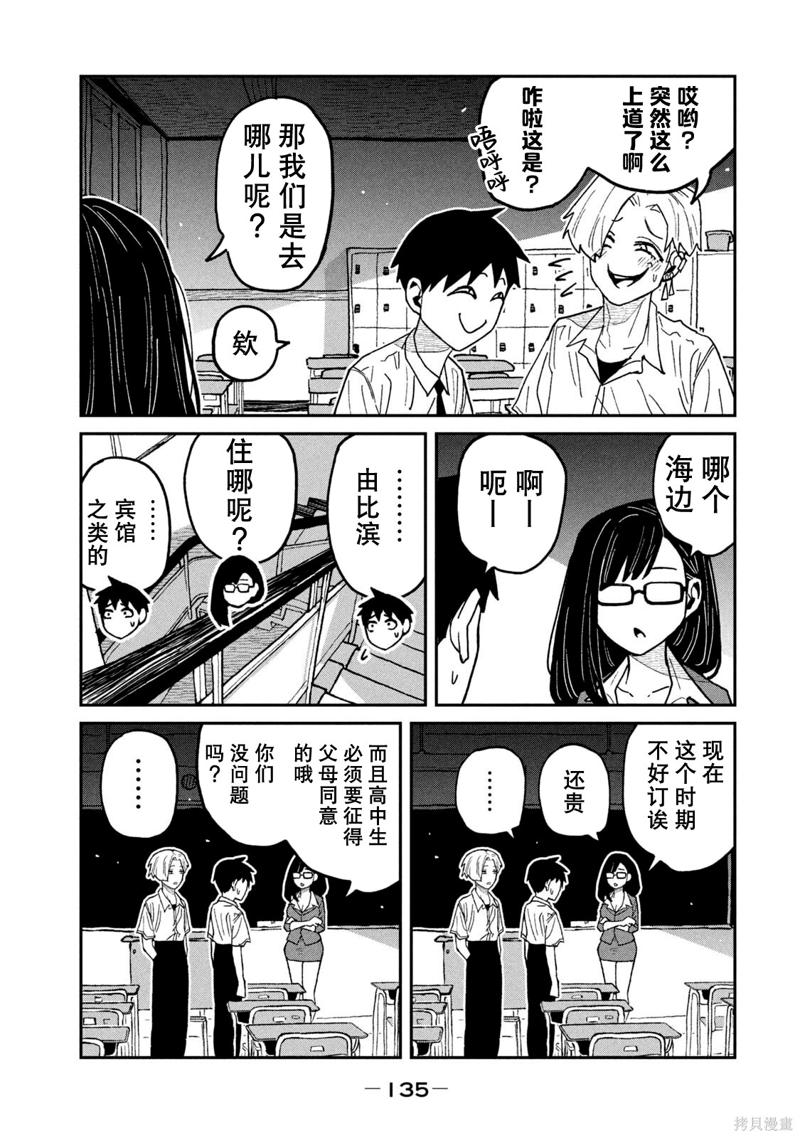 喜欢来者不拒的你单行本 第7话在线观看 - 第138张