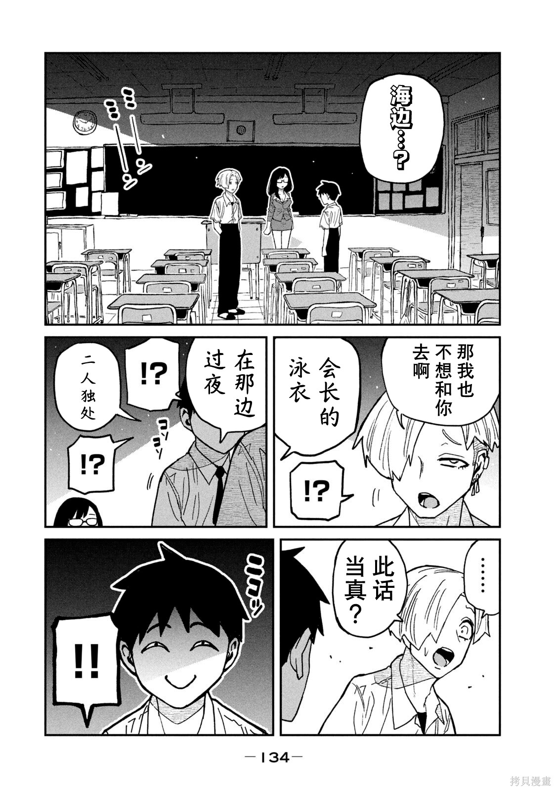 喜欢来者不拒的你单行本 第7话在线观看 - 第137张