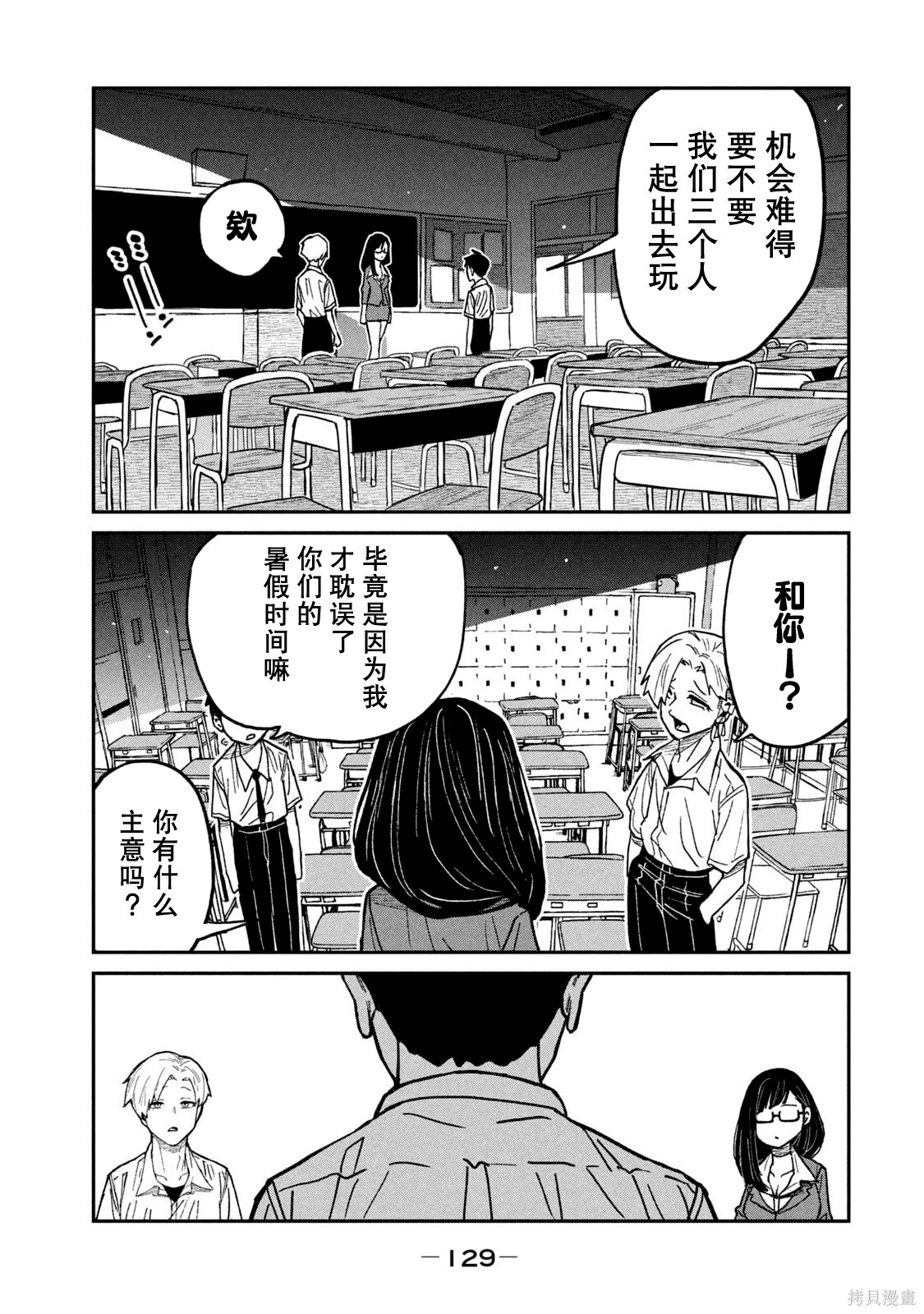 喜欢来者不拒的你单行本 第7话在线观看 - 第132张