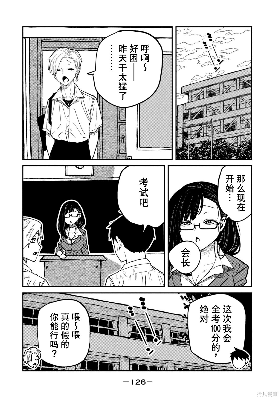 喜欢来者不拒的你单行本 第7话在线观看 - 第129张