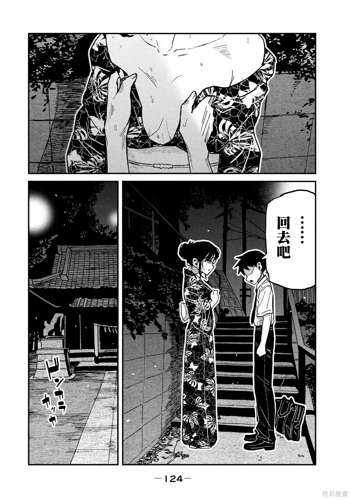 喜欢来者不拒的你单行本 第7话在线观看 - 第127张