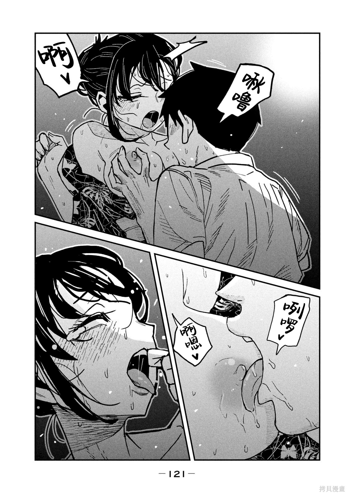 喜欢来者不拒的你单行本 第7话在线观看 - 第124张