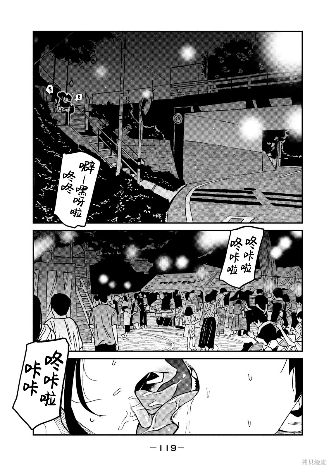 喜欢来者不拒的你单行本 第7话在线观看 - 第122张
